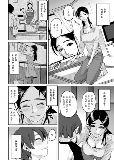 [Hana Hook] Choukyoushi Misogi no Shigoto Sono 1 - Toaru Boshi no Kyousei Kinshin Soukan [Chinese] [魔劍个人汉化-SIS] - page 4