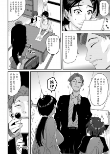 [Hana Hook] Choukyoushi Misogi no Shigoto Sono 1 - Toaru Boshi no Kyousei Kinshin Soukan [Chinese] [魔劍个人汉化-SIS] - page 7