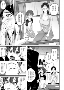 [Hana Hook] Choukyoushi Misogi no Shigoto Sono 1 - Toaru Boshi no Kyousei Kinshin Soukan [Chinese] [魔劍个人汉化-SIS] - page 8