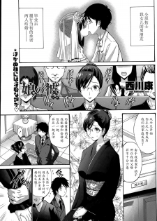 [Nishikawa Kou] Musume no Kare | My Daughter's Boyfriend [Chinese] [魔劍个人汉化-SIS] - page 21