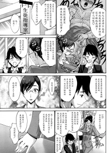 [Nishikawa Kou] Musume no Kare | My Daughter's Boyfriend [Chinese] [魔劍个人汉化-SIS] - page 5