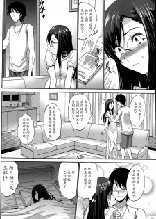 [Nishikawa Kou] Musume no Kare | My Daughter's Boyfriend [Chinese] [魔劍个人汉化-SIS] - page 26