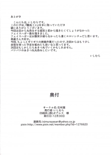[Ishimura-ya (Ishimura)] KanNomi 2 (Kantai Collection -KanColle-) [English] [AIsubs+drozetta] [Digital] - page 25
