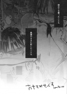 (C88) [AquaDrop (Mikami Mika)] Oyasumi Sex am4:00 - page 6