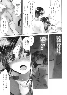 (C88) [AquaDrop (Mikami Mika)] Oyasumi Sex am4:00 - page 11