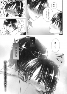 (C88) [AquaDrop (Mikami Mika)] Oyasumi Sex am4:00 - page 13