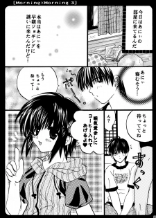 (C62) [Tairikudoumeigun (Kiryuu Chihaya)] Morning x Morning 3 (Sister Princess) - page 9