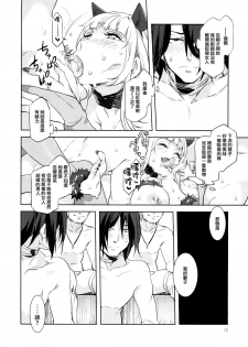 (C88) [Alice no Takarabako (Mizuryu Kei)] Oideyo! Mizuryu Kei Land the 2nd Day [Chinese] [光年漢化組] - page 12