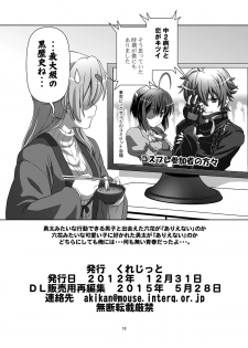 [Circle Credit (Akikan)] Chuunibyou Dato Koi ga Kitsui! (Chuunibyou Demo Koi ga Shitai!) [Digital] - page 17