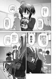 [Circle Credit (Akikan)] Chuunibyou Dato Koi ga Kitsui! (Chuunibyou Demo Koi ga Shitai!) [Digital] - page 2