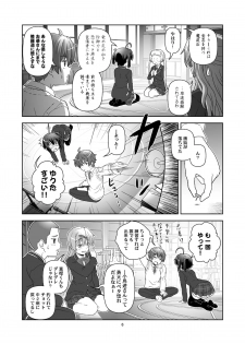 [Circle Credit (Akikan)] Chuunibyou Dato Koi ga Kitsui! (Chuunibyou Demo Koi ga Shitai!) [Digital] - page 5