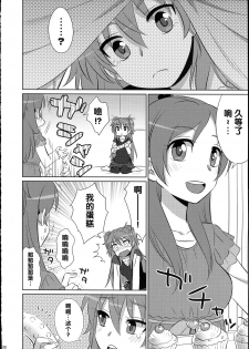 (SC65) [Wanwan Teikoku (Inukkoro)] dolce (Suite Precure) [Chinese] - page 7