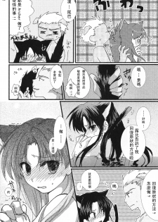 [AquaDrop (Mikami Mika)] Yappari Yumi Rin ga Suki! (Fate/stay night) [Chinese] [wl00314824個人漢化] [Digital] - page 13