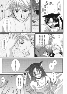 [AquaDrop (Mikami Mika)] Yappari Yumi Rin ga Suki! (Fate/stay night) [Chinese] [wl00314824個人漢化] [Digital] - page 16