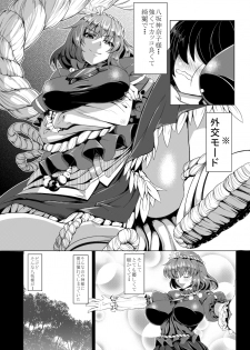 (C84) Nanakorobi Yaoki (kinntarou) Kami Asobi (Touhou Project) [Sample] - page 4