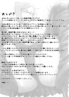 (C88) [Eight Beat (Itou Eight)] Kangokushi Saiminnokei (Prison School) - page 27