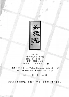 (C88) [Eight Beat (Itou Eight)] Kangokushi Saiminnokei (Prison School) - page 28