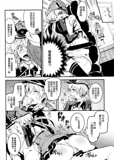 (C88) [AKACIA (Ginichi)] Prinz Eugen no Ichinichi (Kantai Collection -KanColle-) [Chinese] [空気系☆漢化] - page 11