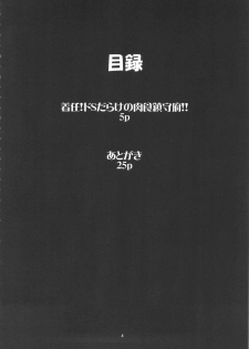 (C88) [Majimadou (Matou)] Chakunin! Do-S-darake no Nikushoku Chinjufu!! + Paper (Kantai Collection -KanColle-) - page 3