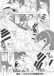 (C88) [Majimadou (Matou)] Chakunin! Do-S-darake no Nikushoku Chinjufu!! + Paper (Kantai Collection -KanColle-) - page 6