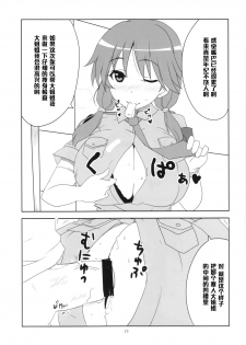 (iDOL SURVIVAL3) [BlueMage (Aoi Manabu)] Kodoku no Brazil (THE IDOLM@STER CINDERELLA GIRLS) [Chinese] [黑条汉化] - page 13