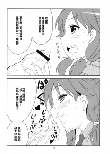 (iDOL SURVIVAL3) [BlueMage (Aoi Manabu)] Kodoku no Brazil (THE IDOLM@STER CINDERELLA GIRLS) [Chinese] [黑条汉化] - page 12