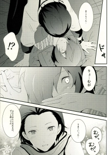 [TICOTICO (Machi)] Look for ×××…? (Persona 3) - page 22