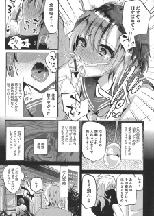 [Anthology] Otokonoko Heaven's Door 1 - page 7