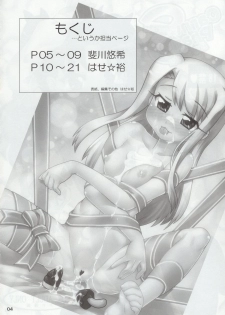 (C88) [PNO Group (Hase Yuu, Hikawa Yuuki)] Carni☆Phan tic Factory 8 (Fate/kaleid liner Prisma Illya) - page 4