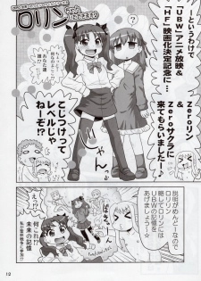 (C88) [PNO Group (Hase Yuu, Hikawa Yuuki)] Carni☆Phan tic Factory 8 (Fate/kaleid liner Prisma Illya) - page 12