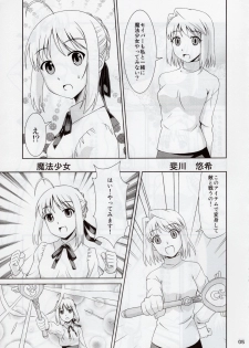 (C88) [PNO Group (Hase Yuu, Hikawa Yuuki)] Carni☆Phan tic Factory 8 (Fate/kaleid liner Prisma Illya) - page 5