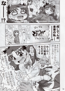 (C88) [PNO Group (Hase Yuu, Hikawa Yuuki)] Carni☆Phan tic Factory 8 (Fate/kaleid liner Prisma Illya) - page 13