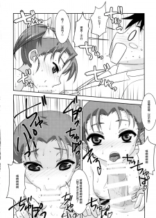 (C88) [Reds! (Aotsuki Hirotada)] Houkago Link 6 (Accel World) [Chinese] [脸肿汉化组] - page 15
