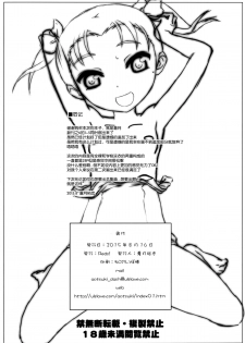 (C88) [Reds! (Aotsuki Hirotada)] Houkago Link 6 (Accel World) [Chinese] [脸肿汉化组] - page 27