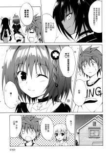 (C88) [TORA MACHINE (Kasukabe Taro)] Trans H (To LOVE-Ru) [Chinese] [脸肿汉化组] - page 36