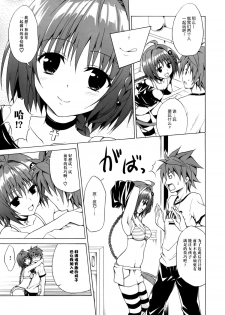 (C88) [TORA MACHINE (Kasukabe Taro)] Trans H (To LOVE-Ru) [Chinese] [脸肿汉化组] - page 6