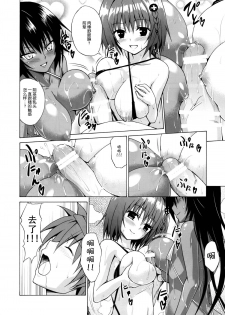 (C88) [TORA MACHINE (Kasukabe Taro)] Trans H (To LOVE-Ru) [Chinese] [脸肿汉化组] - page 29