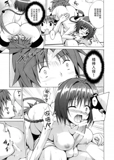 (C88) [TORA MACHINE (Kasukabe Taro)] Trans H (To LOVE-Ru) [Chinese] [脸肿汉化组] - page 12