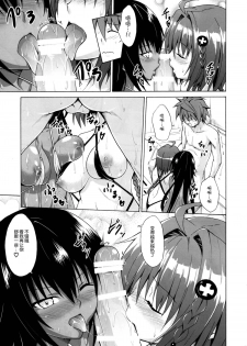 (C88) [TORA MACHINE (Kasukabe Taro)] Trans H (To LOVE-Ru) [Chinese] [脸肿汉化组] - page 28