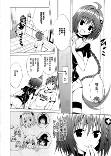 (C88) [TORA MACHINE (Kasukabe Taro)] Trans H (To LOVE-Ru) [Chinese] [脸肿汉化组] - page 5