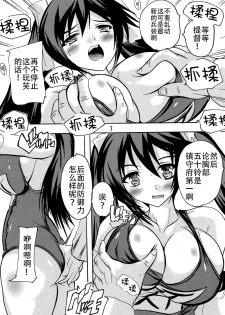 (C87) [Studio Q (Natsuka Q-Ya, Sanuki Udon Jin)] Teitoku wa Mizugi ga Osuki (Kantai Collection -KanColle-) [Chinese] [脸肿汉化组] - page 7