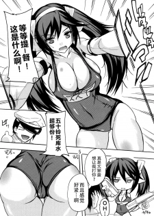 (C87) [Studio Q (Natsuka Q-Ya, Sanuki Udon Jin)] Teitoku wa Mizugi ga Osuki (Kantai Collection -KanColle-) [Chinese] [脸肿汉化组] - page 5