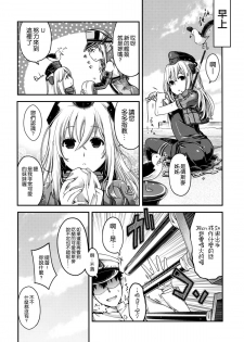 (C88) [HMA (Hiyoshi Hana)] Admiral!! (Kantai Collection -KanColle-) [Chinese] [空気系☆漢化] - page 27