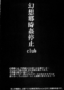 (C88) [Nyuu Koubou (Nyuu)] Gensoukyou Jikanteishi club - Kisaragi (Touhou Project) - page 3