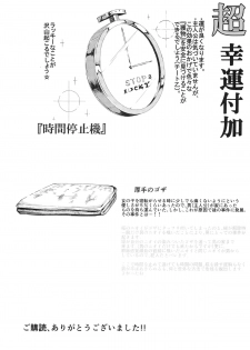 (C88) [Nyuu Koubou (Nyuu)] Gensoukyou Jikanteishi club - Kisaragi (Touhou Project) - page 29