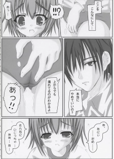 (C65) [Milkberry (Minazuki Yuuni)] Kiss the Bloom (Sister Princess) - page 7