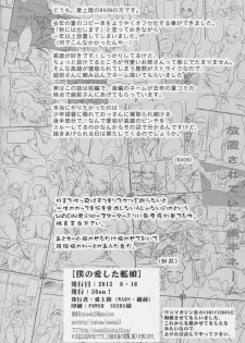 (C88) [50on! (Aiue Oka)] Boku no Aishita Kanmusu (Kantai Collection -KanColle-) - page 34