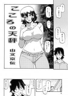 (C87) [Sankaku Apron (Sanbun Kyoden, Umu Rahi)] Akebi no Mi - Chizuru - page 5