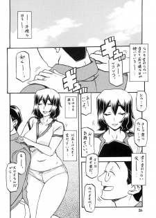 (C87) [Sankaku Apron (Sanbun Kyoden, Umu Rahi)] Akebi no Mi - Chizuru - page 25