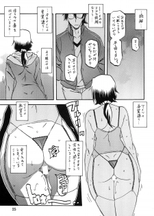 (C87) [Sankaku Apron (Sanbun Kyoden, Umu Rahi)] Akebi no Mi - Chizuru - page 24